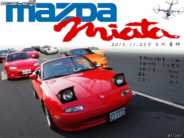 2013 MAZDA Miata MX-5 全台大會師報導