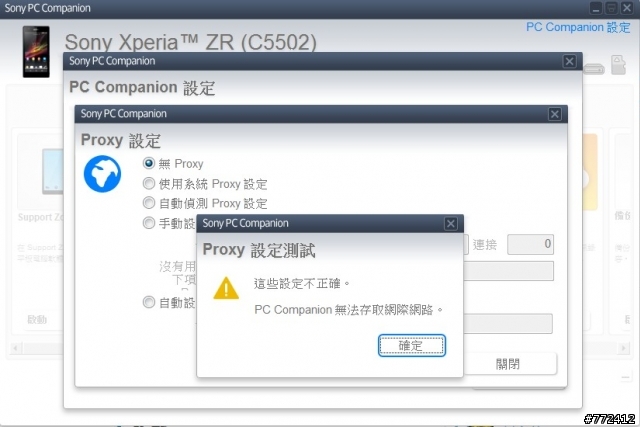 求救: Sony PC Companion 問題