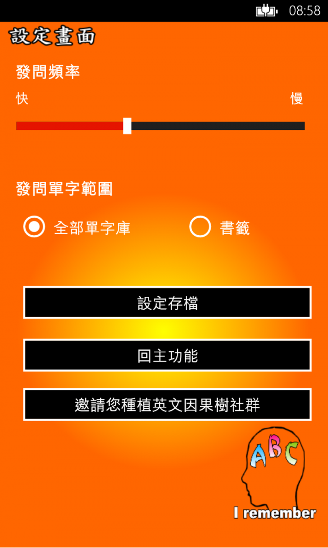 分享用更輕鬆的方式來背單字_我記得abc