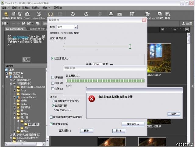跪求神人轉檔問題，這是怎麼回事??