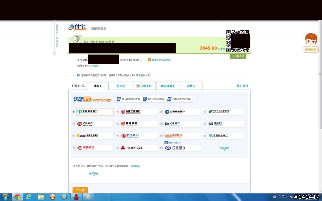請問如何在大陸的支付寶儲值