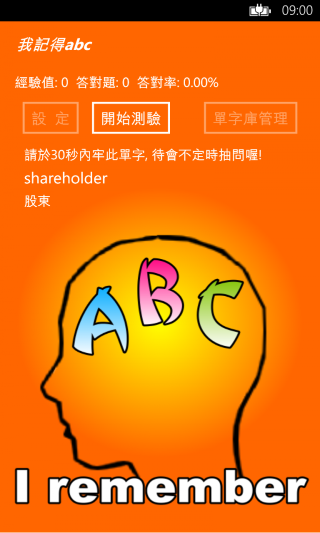 分享用更輕鬆的方式來背單字_我記得abc