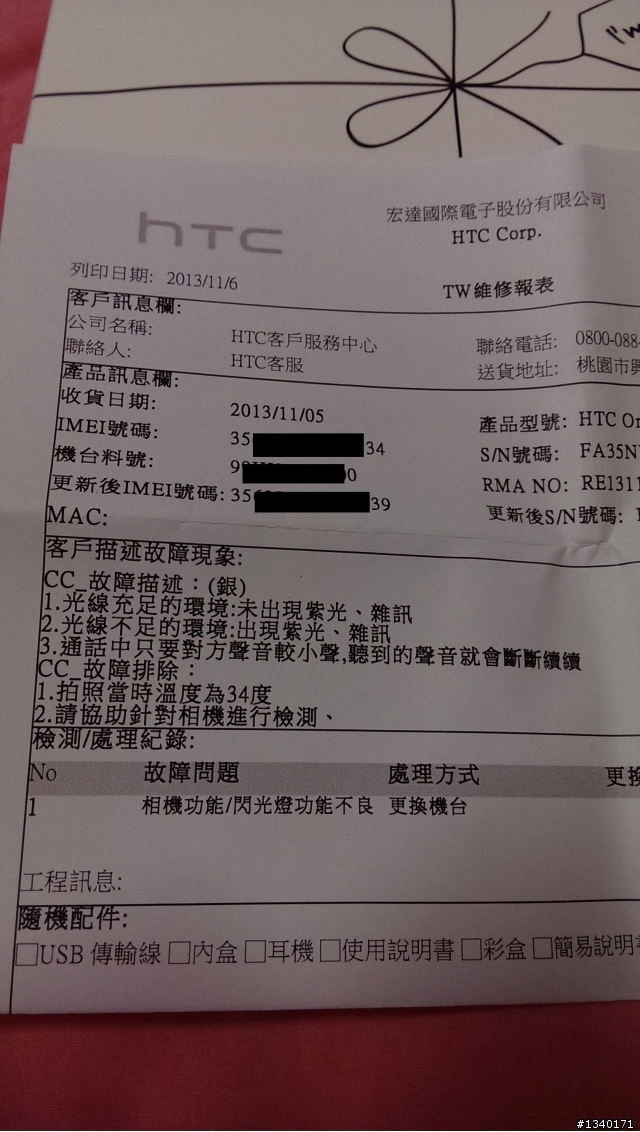 HTC NEW ONE 紫光算什麼??發現新問題??