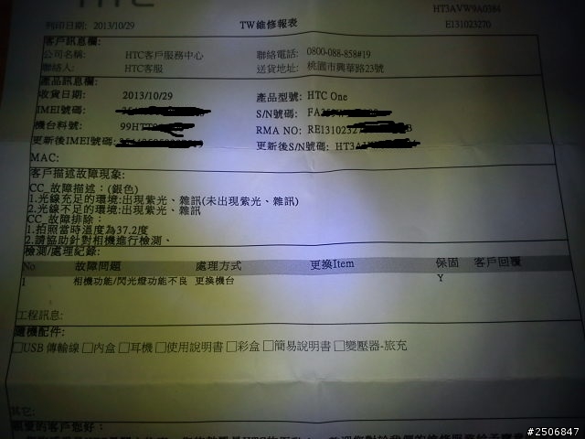 NEW ONE送修回來後問題