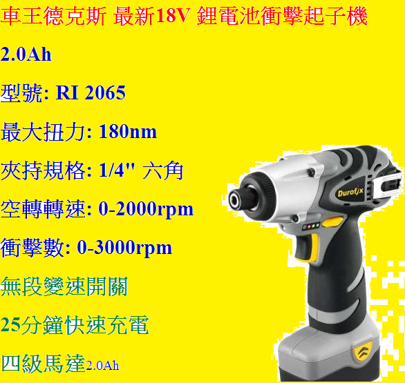 玩機車~電動起子板手選擇!!