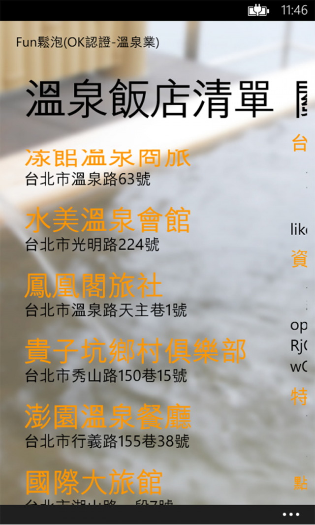 [自製App]-  台北Fun鬆泡