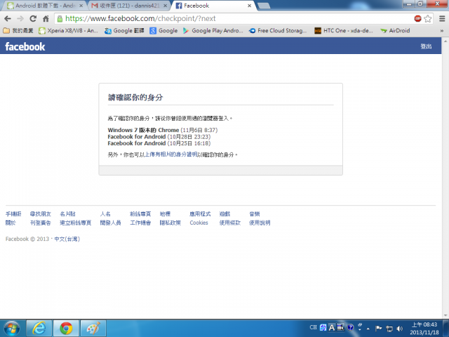 FB被盜用導致停權
