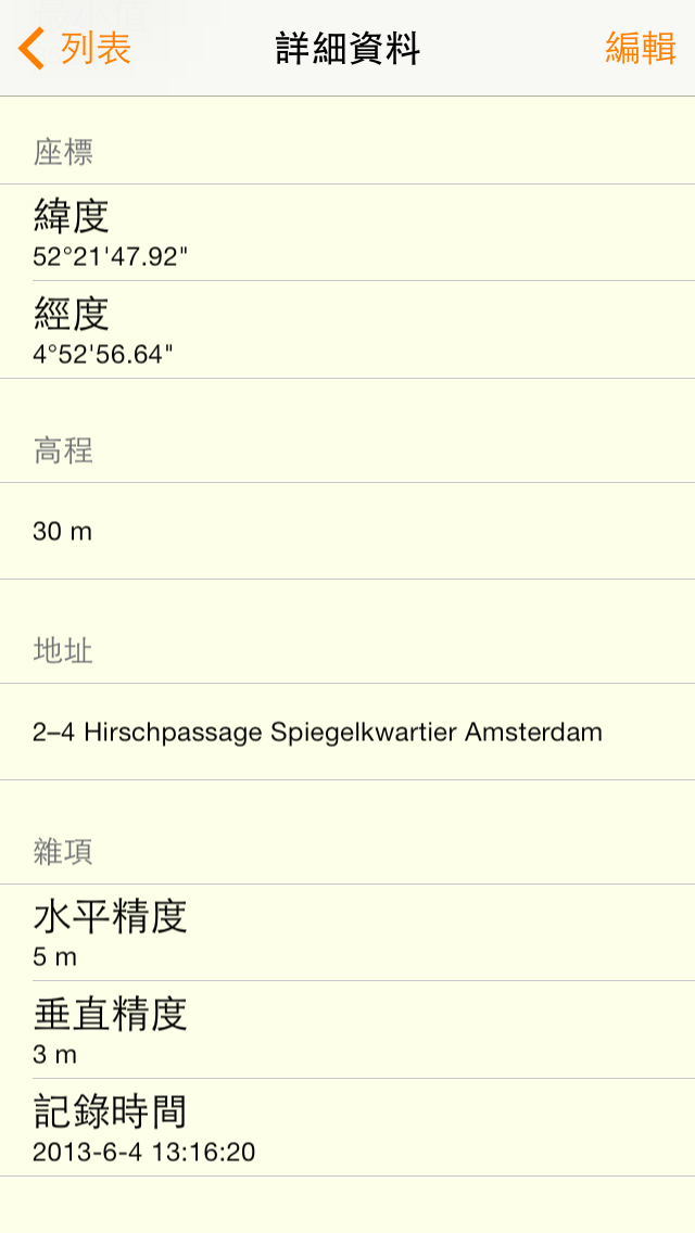 磁場量測App