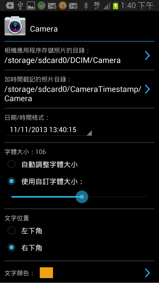 [Android軟體分享] 相機の時間戳