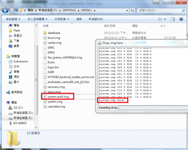 那些年，那些代購沒教你的事：(三) 如何解IMG-解包syste.img、製作第三方recovery