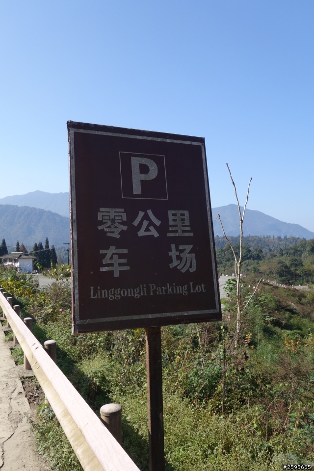 「蜀都騎實」峨眉山單線