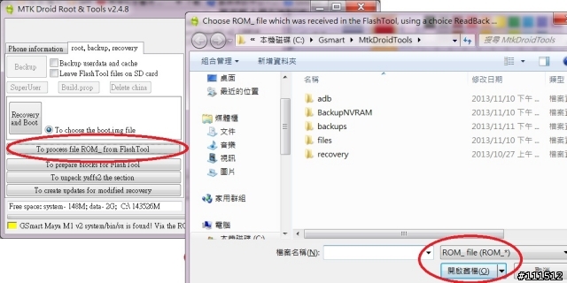 Gsmart M1v2 備份ROM + 改data 2.5G + Root + CWM recovery