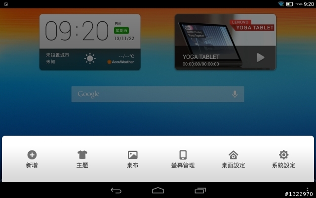 [開箱] Lenovo YogaTablet 8吋 好輕薄、好持久、好觸感～