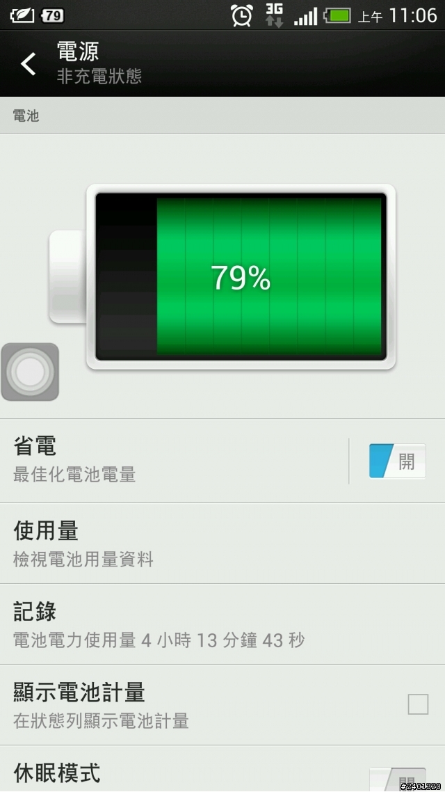 電量掉電異常