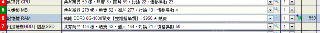 威剛 DDR3 8G-1600 950?