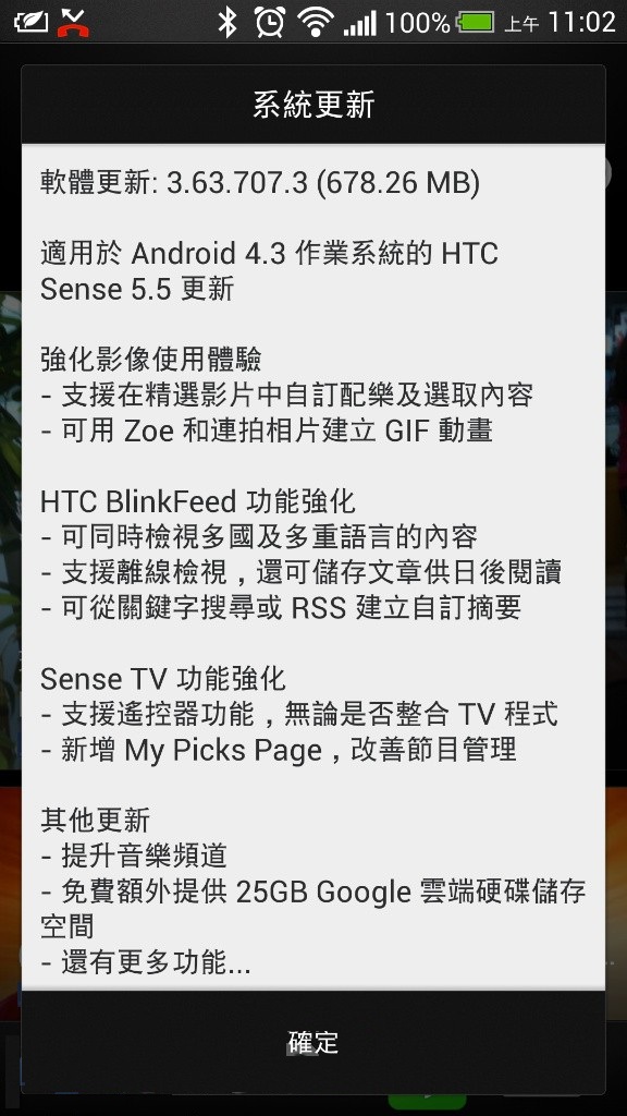 NEW ONE 4.3 SENSE 5.5 香港版更新