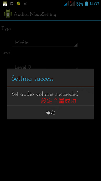 [教學] MTK 6589 / 6589T 工程模式 - 調整音量
