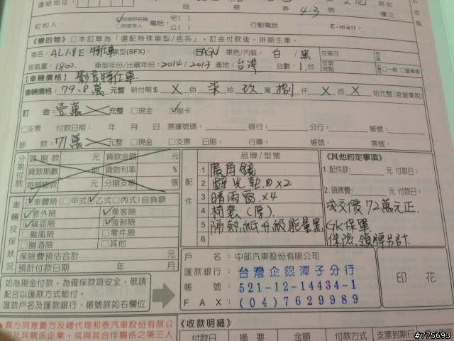 ALTIS 經典版訂單請益