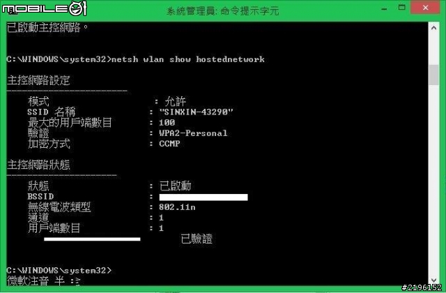 [教學]把Windows 8/8.1 網路變成Wi-Fi 熱點(更新開機自動啟用方法)