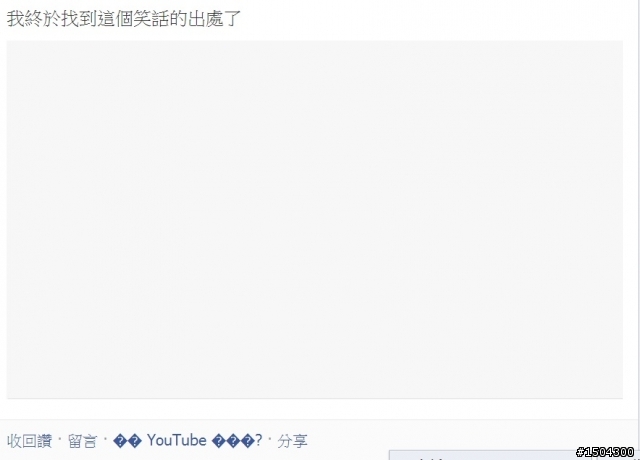facebook無法直接撥放youtube影片(救救我~
