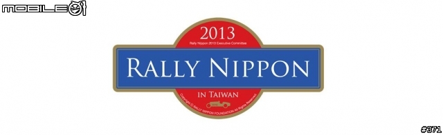 日本限定 RALLY NIPPON 古董車遊行要來台灣