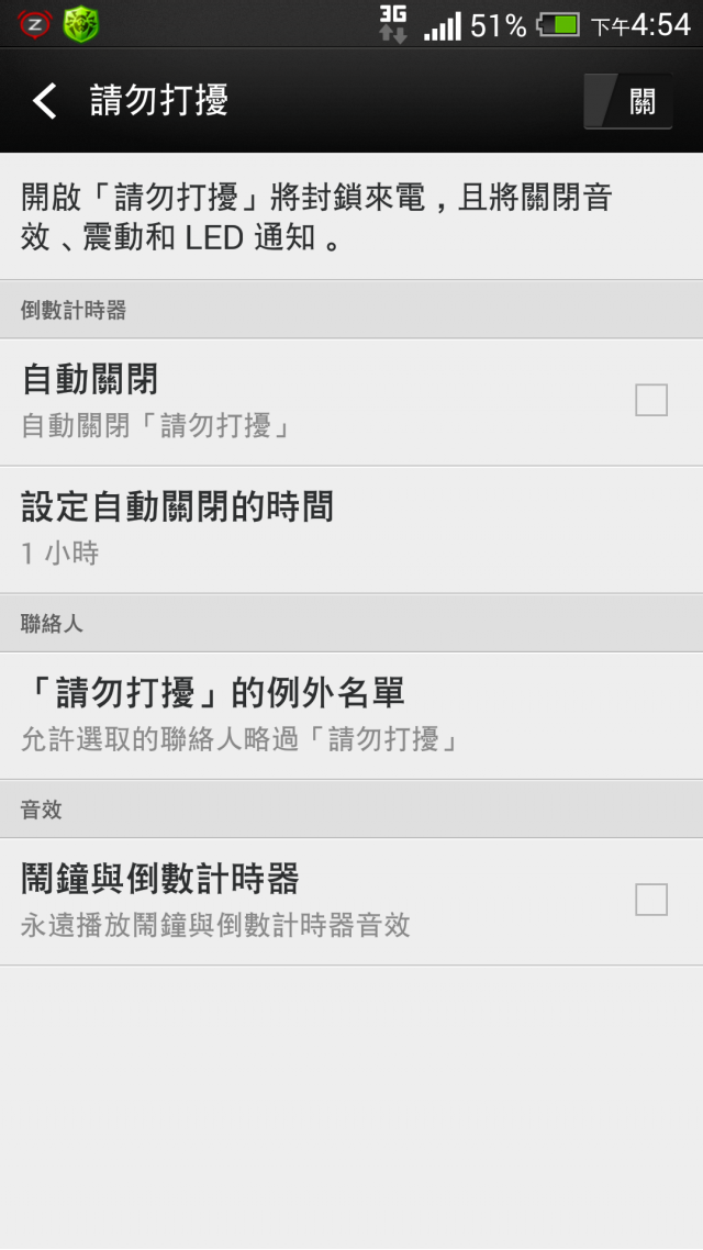 New One 更新Sense 5.5 新增『請勿打擾功能』、『小工具』、『Video Hight Light』、『天氣資料顯示改變』