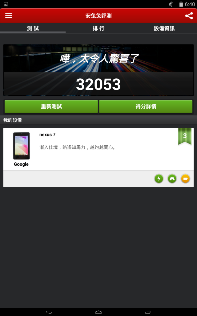 已解鎖的  分享2013 nexus 7 [4.4] Pure Speed  rom
