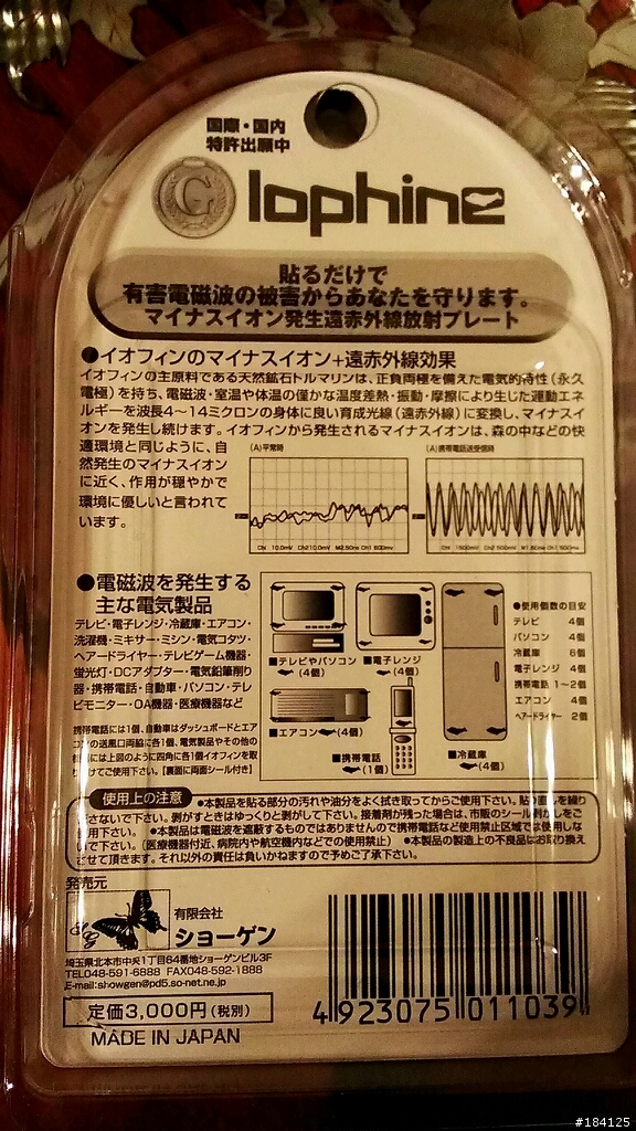 日本號稱防輻射的小東西