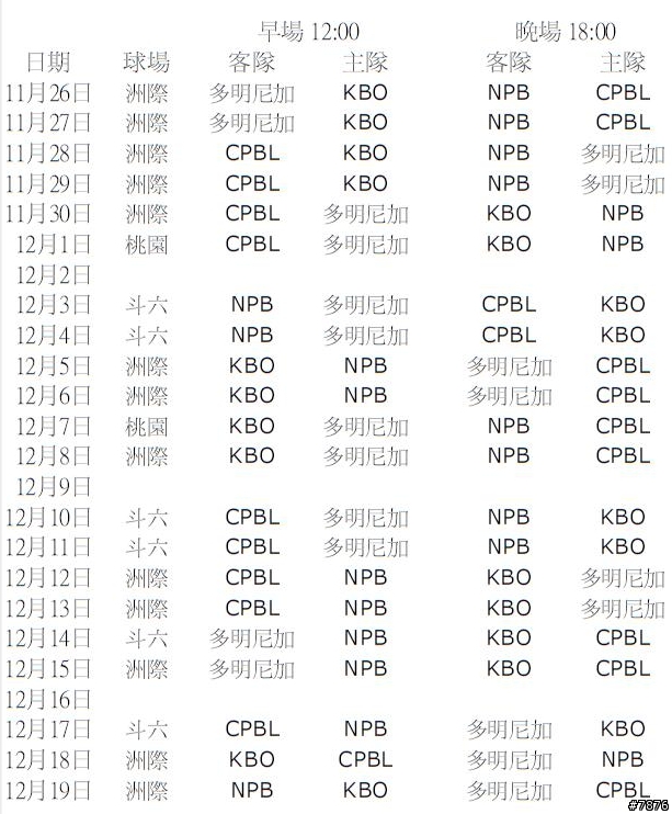 冬季聯盟賽程公佈了!