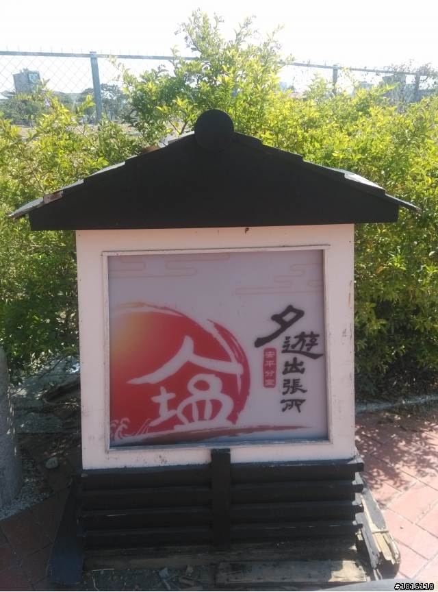 10/27~11/1 一個人六天五夜環島之旅 DAY 2