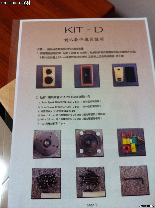【開箱】自行簡易組裝喇叭套件，DIVINI KIT-D