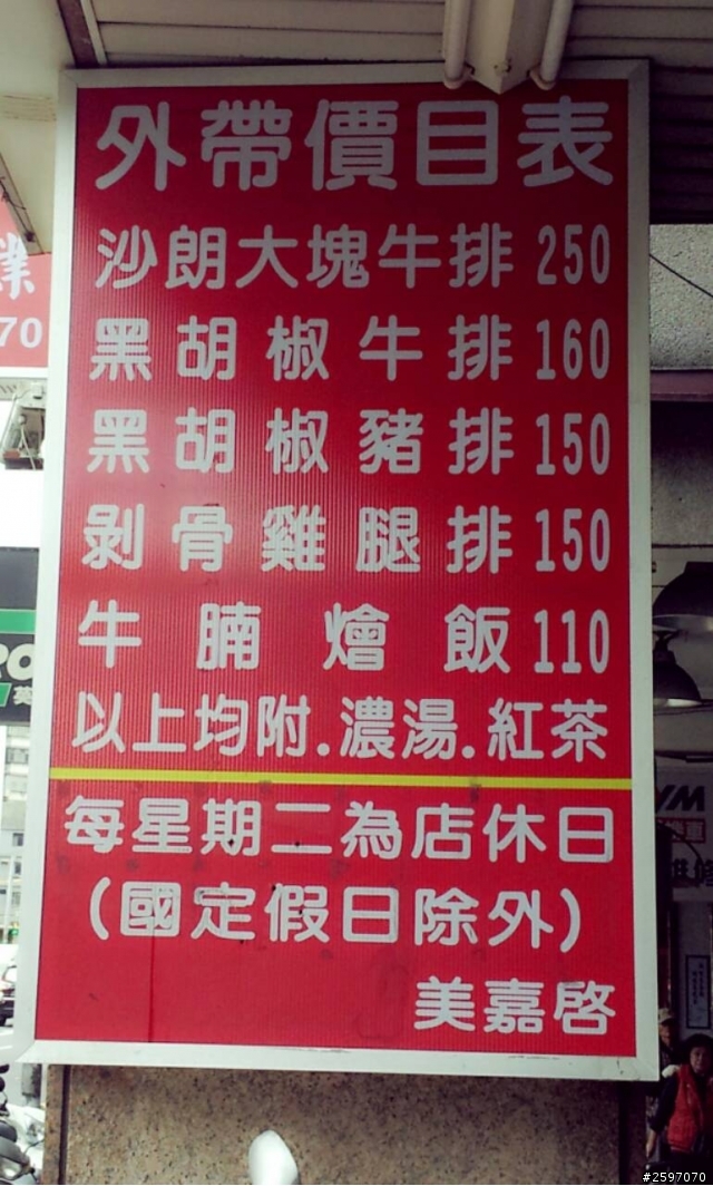 板橋美嘉牛排