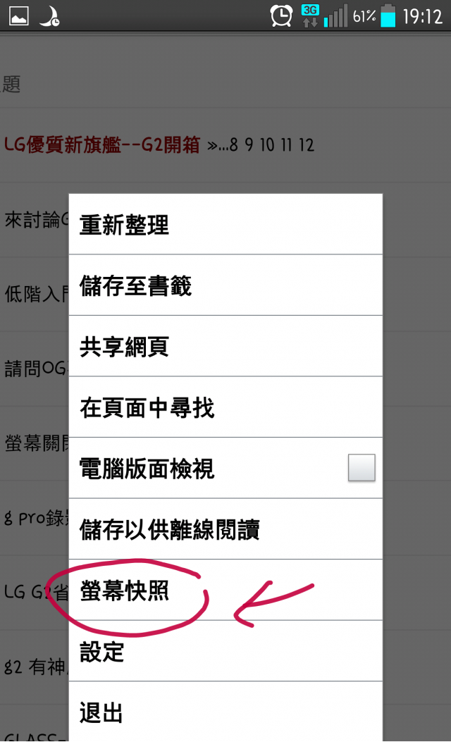 分享g2螢幕快照好用功能