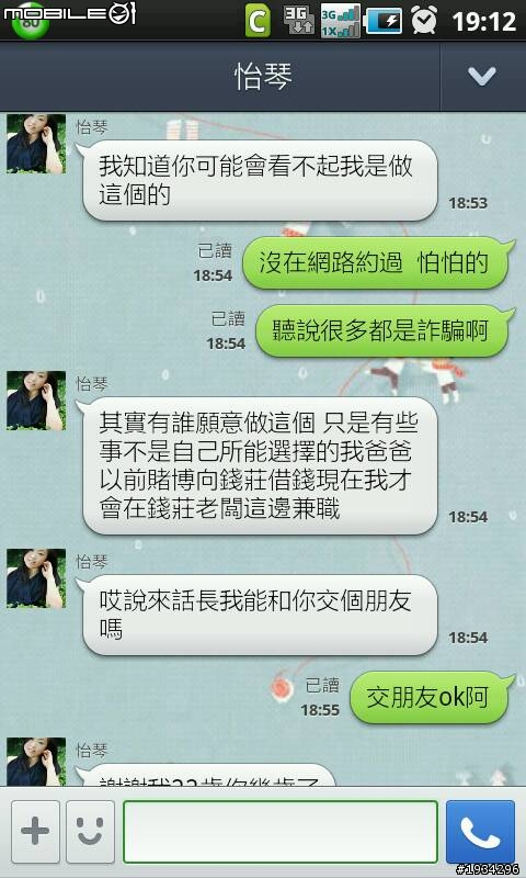 詐騙正妹要我救救她？！有神人大大有後續故事發展嗎