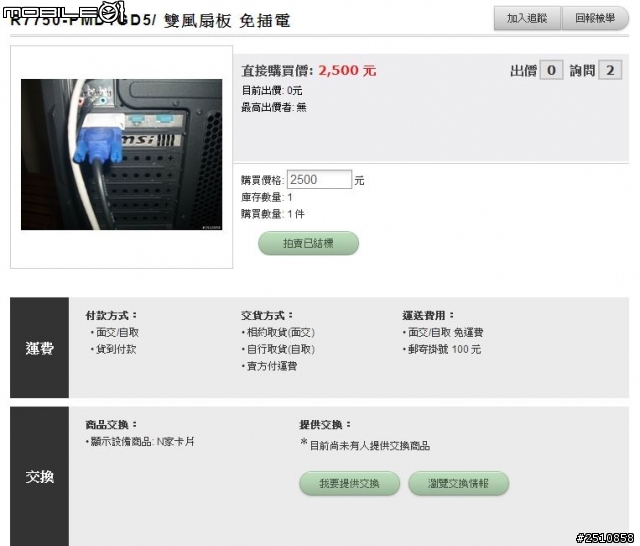 2012/10/15至今 我的電腦敗家之旅 (文長)