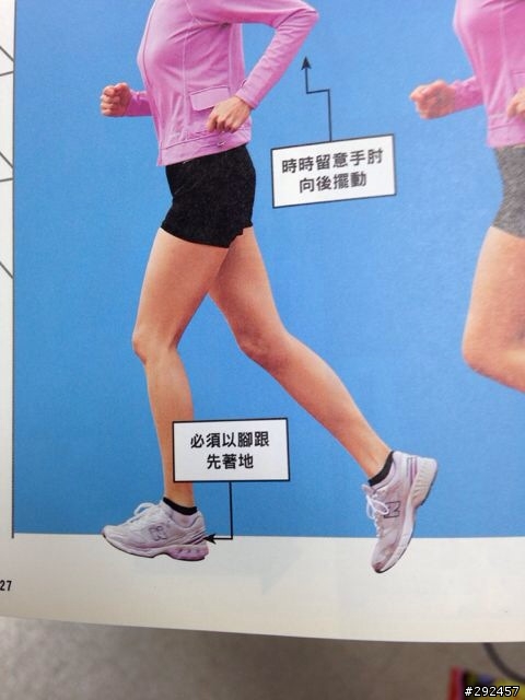 跑步用腳跟？腳掌？