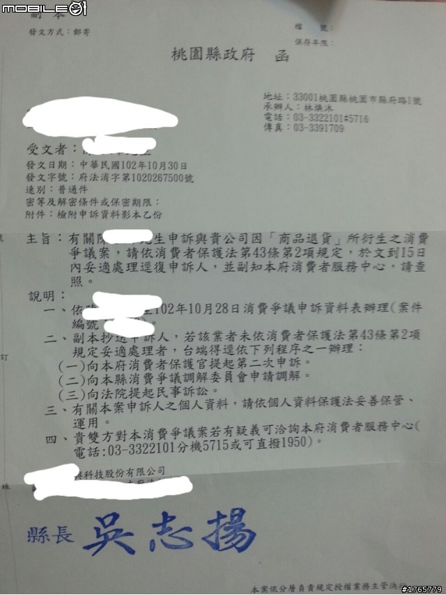 請問大大，這信代表什麼意思，我該怎麼辦，能退錢嗎???