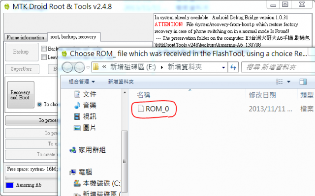TWM A6 線刷ROM包的製作方法