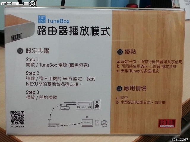 TUNE BOX新品體驗會心得