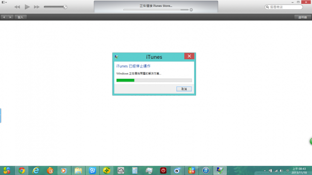 itunes無法執行(win8)