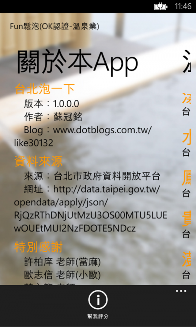 [自製App]-  台北Fun鬆泡