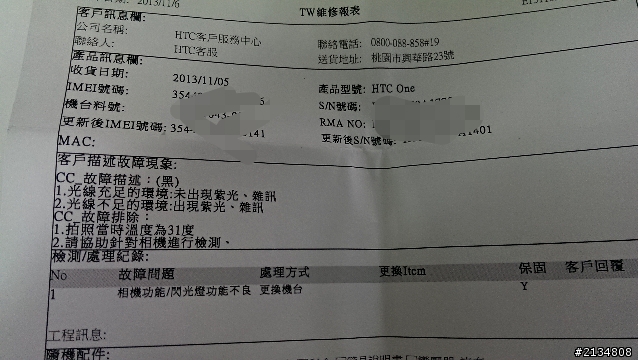 HTC維修超快送回 開箱