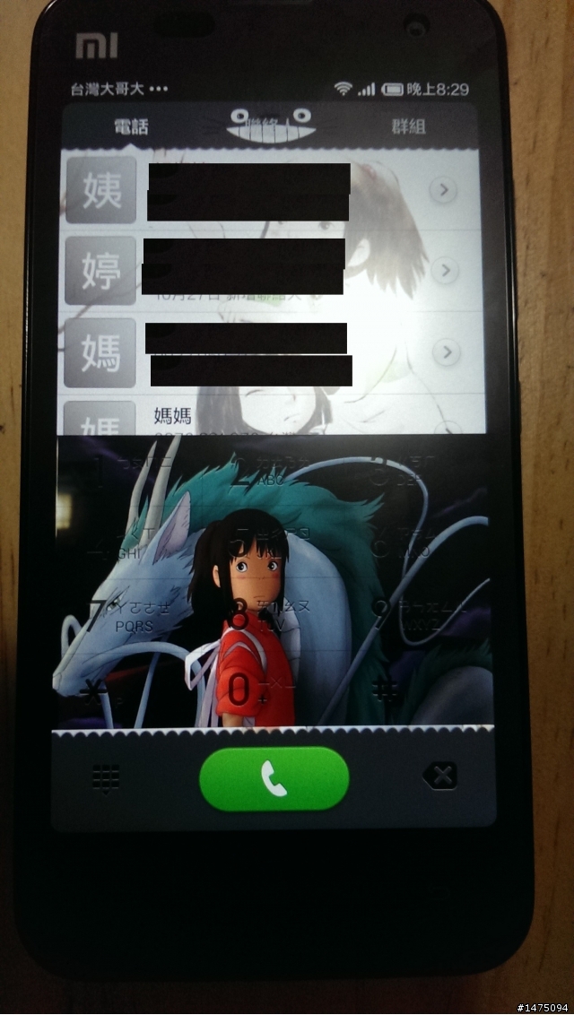 小米2S的宮崎俊主題風格的電話鍵盤看不到,是bug嗎?要送修嗎?