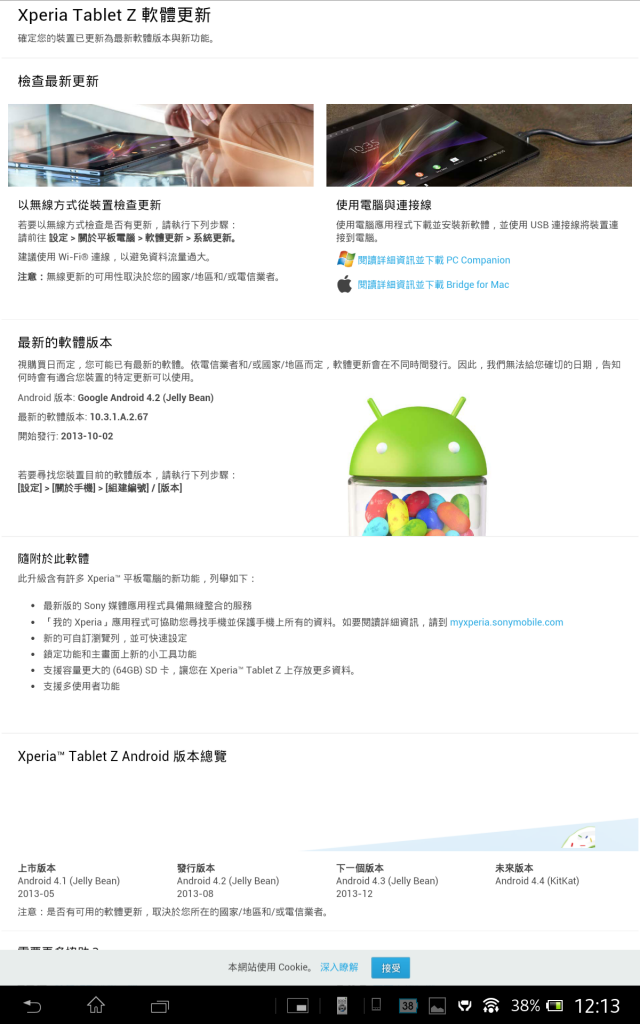 明明都是TABLET Z為什麼3G和WIFI差這麼多？！