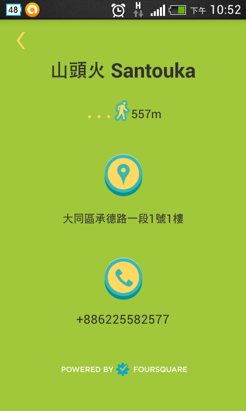 [Android自製軟體分享] What To Eat - 中午不知道要吃什麼的好幫手
