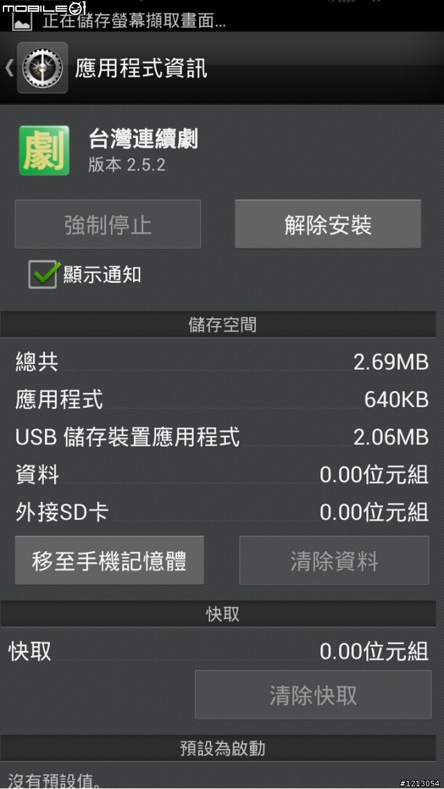 z5 mini 台灣04版優化 (電量顯示、內外儲存空間更換、cpu自動降頻修正、衛星定位)