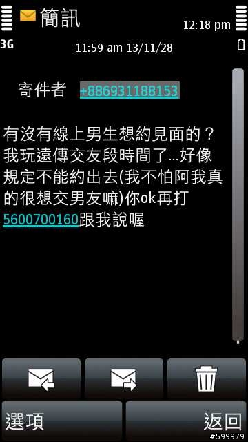 這種色情簡訊都是遠傳發的嗎?