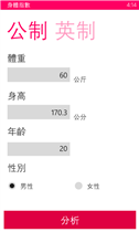 [自製App] 四個自製App分享 - 我愛看新聞、我愛看新聞+、身體指數、金金計較