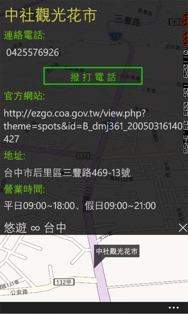 [自製實用旅遊App]-  悠遊 ∞ 台中