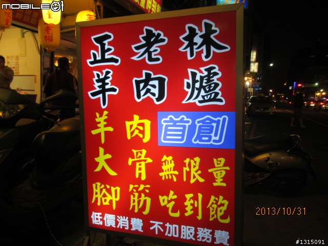三重正老林羊肉爐